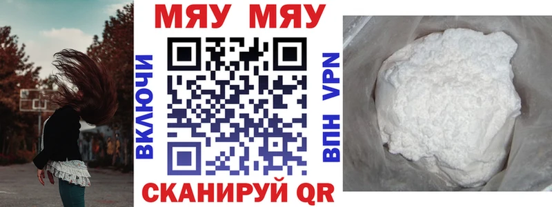 Меф мяу мяу  Татарск